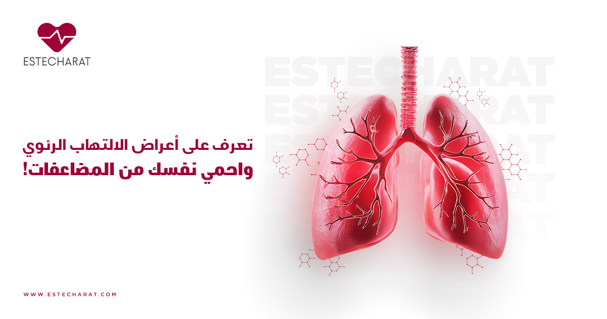 Symptoms and Complications of Pneumonia