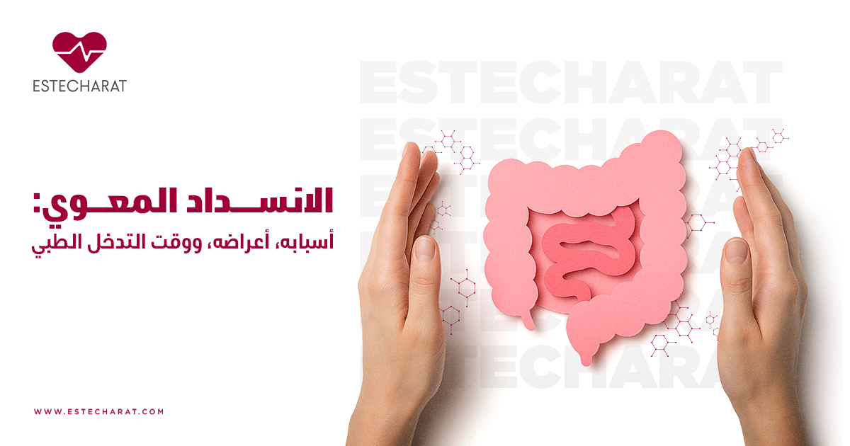 Intestinal Obstruction